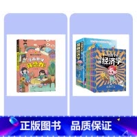 写给孩子的漫画经济学+趣味钝感力 [正版]写给孩子的漫画经济学 儿童财富知识读物理财思维培养 财商启蒙课漫画版培养孩子富