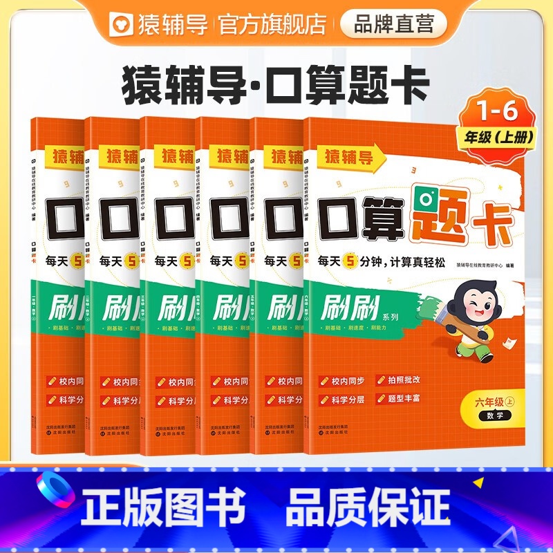 口算题卡+高频易错题 五年级下 [正版]猿辅导小猿口算 一二三四五六年级上册下册口算题卡天天练5分钟 数学同步练习册练习