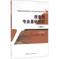 音像质量员专业基础知识江苏省建设教育协会 组织编写