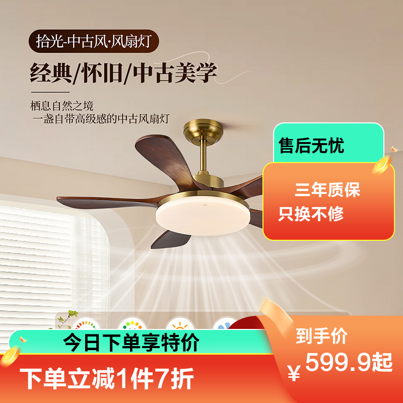 雷士照明实木扇叶餐厅吊扇风扇灯客厅卧室吸顶灯中古中式电风扇灯