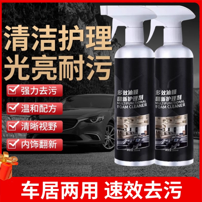 [补贴10%]多效玻璃油膜护理剂翻新去除剂新型汽车内饰镀膜车窗泡沫清洁去污