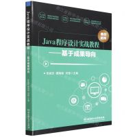 [N]Java程序设计实战教程--基于成果导向-9787576306156