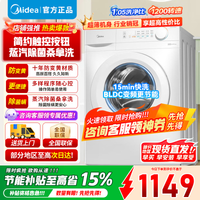 [官方正品]美的10公斤滚筒洗衣机MG100V11FPRO 全自动超薄机身巴氏除菌变频蒸汽桑拿羊毛洗简尚系列 以旧换新