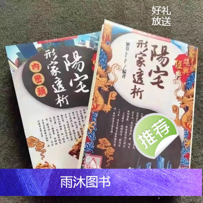 阳宅形家透析+ 内峦头 刘贲 2册和售 上下册高清