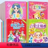 [全36册]多种主题 海量贴纸 [正版]全12册公主装扮时尚秀公主换装贴纸书卡通美丽公主女孩diy脸换装益智贴纸书2-6