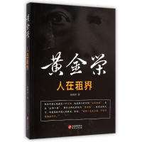 音像人在租界——黄金荣张艳玲