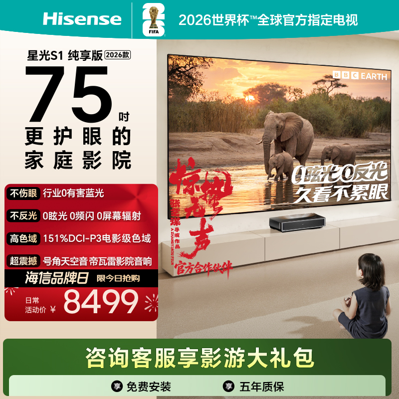 海信(hisense)激光电视 75L7Q