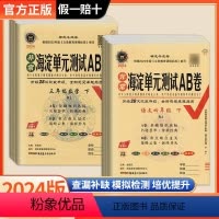 [不偏科3本]♦语文数学英语 ♦人教版 三年级上 [正版]2024新版非常海淀单元测试ab卷一二三四五六年级上下册试卷测