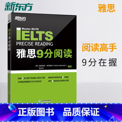 [正版]店IELTS 雅思9分阅读 词汇语法真题模拟题练习 备考雅思经典用书籍 中文释义例句考题逻辑网课 英语