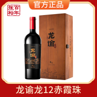 张裕官方正品龙谕龙12赤霞珠干红宁夏龙谕酒庄葡萄酒单支礼盒装