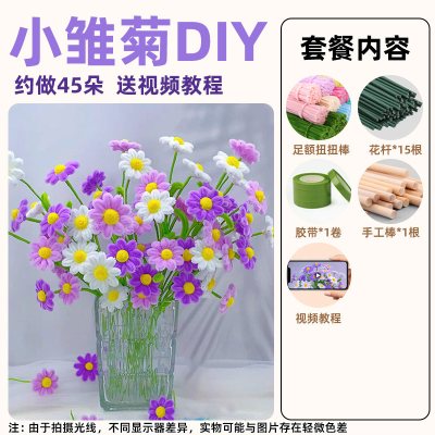 扭扭棒百合花束手工diy材料包全套手工编织手工花无聊解闷扭扭花-[小雏菊/diy材料包]约做45朵