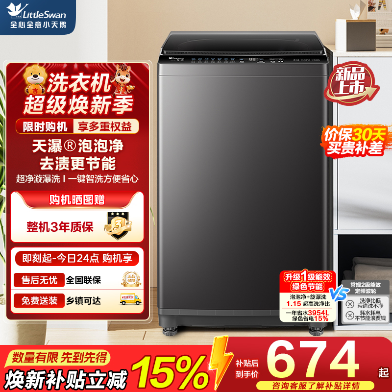 小天鹅(LittleSwan)波轮洗衣机全自动 8公斤 一级能效TB8V28T