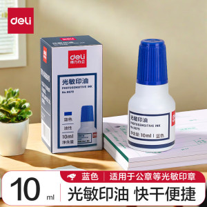 得力(deli)10ml财务印章光敏印油 印章印台红印油印泥 办公用品 9879万次章印油 10ml光敏印油-蓝色