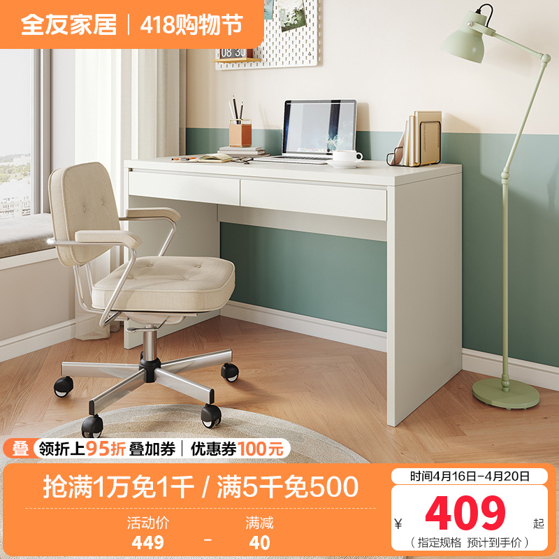 全友家居 书桌极简风纯色电脑桌宽大台面双抽储物卧室书房办公桌子