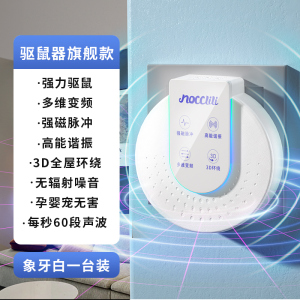 NOCCLILI超声波驱鼠驱蚊神器灭鼠老鼠驱赶驱鼠器超声波大功率家用电子猫扑捉5