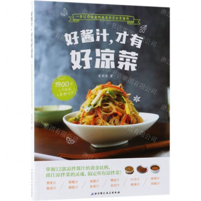 [M]好酱汁才有好凉菜-9787530497357