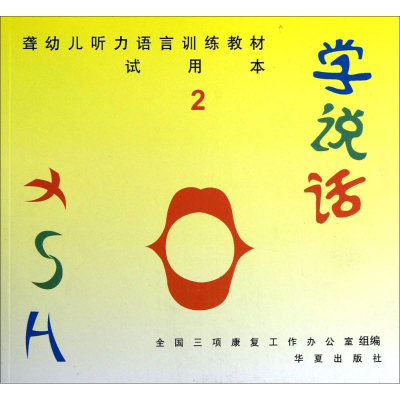 [M]学说话-9787508064222