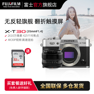 FUJIFILM/富士XT30+XF35F1.4银色富士无反数码微单相机2610万像素定焦大光圈镜头