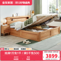 全友家居现代北欧实木高箱储物床夜光置物床屏北美进口橡木实木框架大床