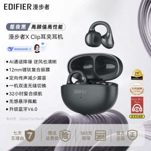 EDIFIER/漫步者X Clip耳夹式蓝牙耳机开放不入耳无线运动跑步游戏2025新款