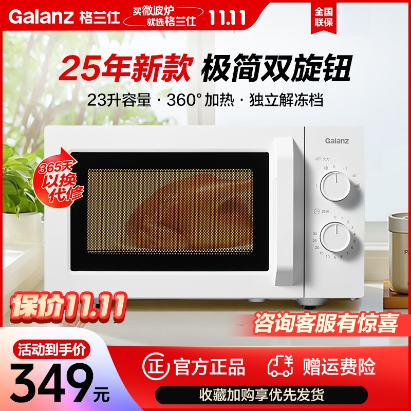 格兰仕(Galanz)微波炉23升家用大容量双旋钮简易操作加厚玻璃转盘均匀加热 6档火力调节独立解冻档X60(W0)