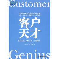 正版新书]《客户天才》(英)菲斯克9787802553606