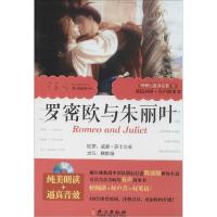正版新书]罗密欧与朱丽叶(10)威廉·莎士比亚9787119089911