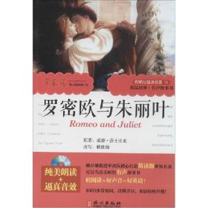正版新书]罗密欧与朱丽叶(10)威廉·莎士比亚9787119089911