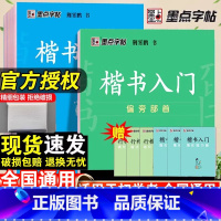 楷书入门+行楷入门-6本套 [正版]字帖衡水体英文字帖中考英语词汇2000中考英语满分作文初中生中学生英语练字本初一初二