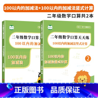 [全2册]100以内的加减法+加减法竖式计算 小学二年级 [正版]100以内加减法专项练习本数学口算天天练一二年级上册数