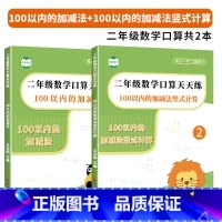 [全2册]100以内的加减法+加减法竖式计算 小学二年级 [正版]100以内加减法专项练习本数学口算天天练一二年级上册数
