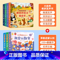 发声书+我会系列启蒙书[全7册] [正版]大自然奇妙发声书 宝宝0-1-2手指点读发声书早教启蒙 绘本0到3岁幼儿洞洞翻