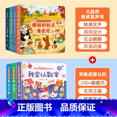 发声书+我会系列启蒙书[全7册] [正版]大自然奇妙发声书 宝宝0-1-2手指点读发声书早教启蒙 绘本0到3岁幼儿洞洞翻