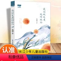 我的秋天是蟋蟀做的 [正版]小溪流名家童诗坊:我的秋天是蟋蟀做的插画版写给孩子们的诗儿童文学散文诗集小学生课外阅读书籍青