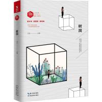 正版新书]盛开:树洞方达9787556416875