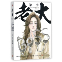 音像老大(第2季)(日)林宏司//木俣冬|译者:星野空