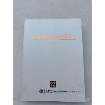 正版新书]我的朋友马基雅维利[日]盐野七生;田建华;田建国9787