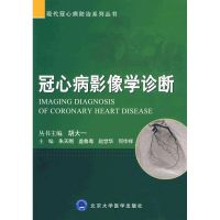 [M]冠心病影像学诊断-9787811166781
