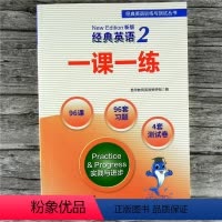 [正版]新概念经典英语2一课一练 经典英语训练与测试丛书 改错 完形填空 阅读理解题含参考答案 新概念英语2一课一练
