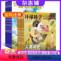 [正版]儿童文学少年版加环球科学组合杂志 杂志铺订阅 2024年8月起订 共24期科学美国人 中文版全年订阅