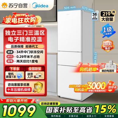 美的自营冰箱220三门三温家用客厅宿舍小型冰箱中门软冷冻节能省电低音低噪出租房电冰箱