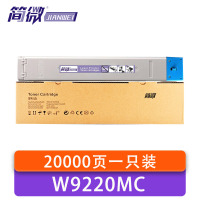 简微 硒鼓 W9220MC惠普 蓝 支