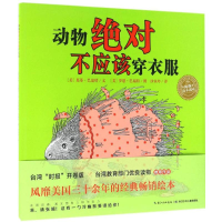 [M]动物绝对不应该穿衣服-9787556053261