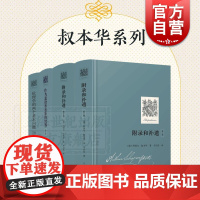 附录和补遗第1+2卷/作为意欲和表象的世界第2卷 叔本华哲学上海人民出版社哲言录 另著文化散论科学美学思想随笔/人生的智