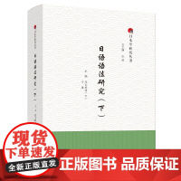 [外研社]日语语法(下)
