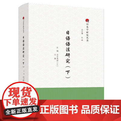 [外研社]日语语法(下)