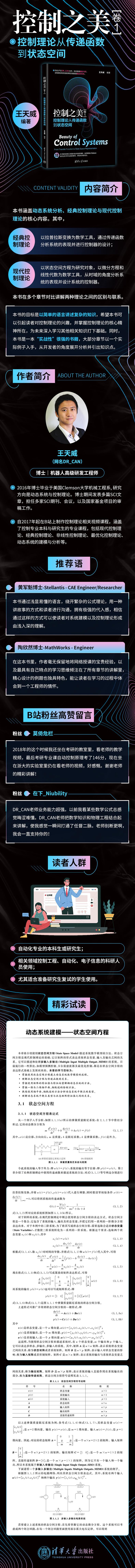 控制之美(卷1)——控制理论从传递函数到状态空间