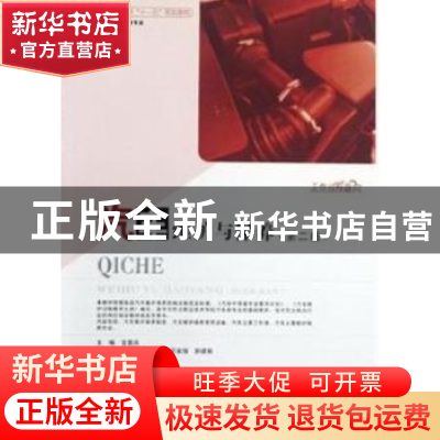 正版 汽车维护与保养 金喜庆主编 华中科技大学出版社 9787560982