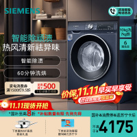 [颜值新款]西门子 10公斤 洗干一体机 全自动变频滚筒洗衣机洗烘一体机 热风清新 智能除渍 WN54A2X10W