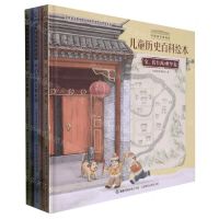 [N]中国国家博物馆儿童历史百科绘本(5册网络版)(精)-222002040006